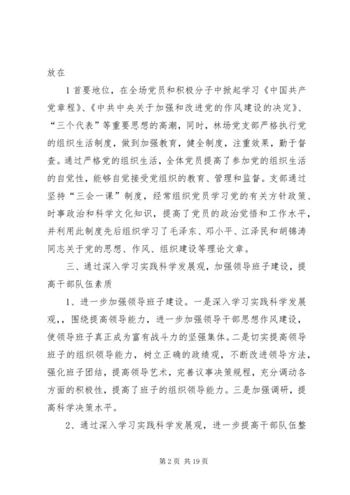 林场党支部先进事迹材料.docx
