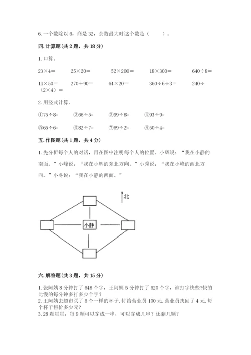 小学数学三年级下册期中测试卷（名师推荐）word版.docx