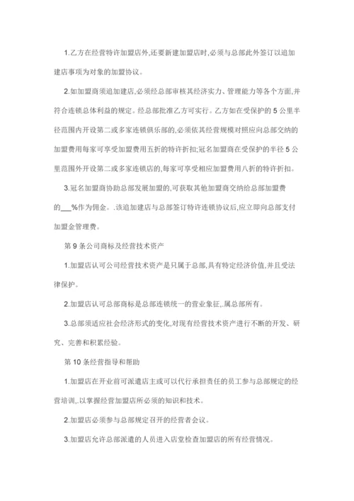 健身加盟合同.docx