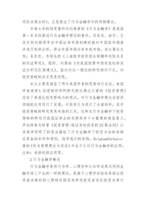 金融学课题论文.docx