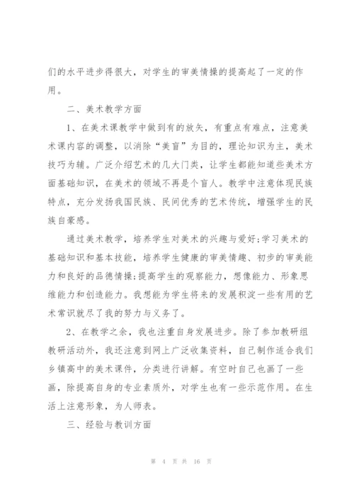 教师年终述职报告通用版2021.docx