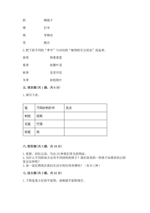 教科版二年级上册科学期末测试卷往年题考.docx