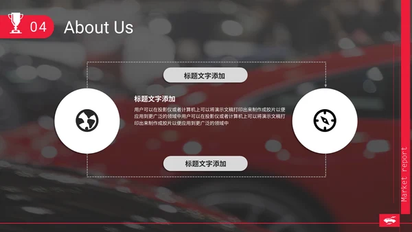 高端大气红色汽车销售工作总结通用PPT模板