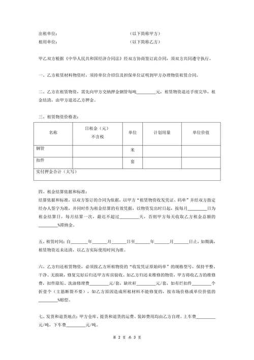 建筑材料租赁合同(钢管)