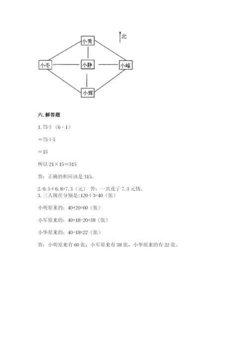 小学数学三年级下册期末测试卷带答案ab卷.docx