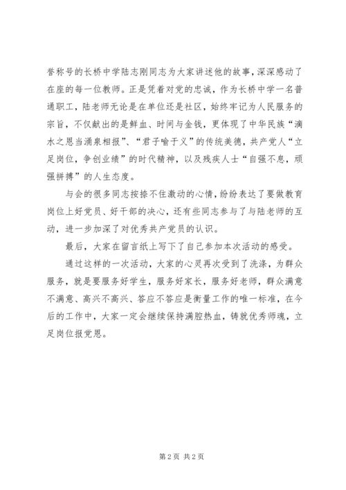 满腔热血铸师魂立足岗位报党恩.docx