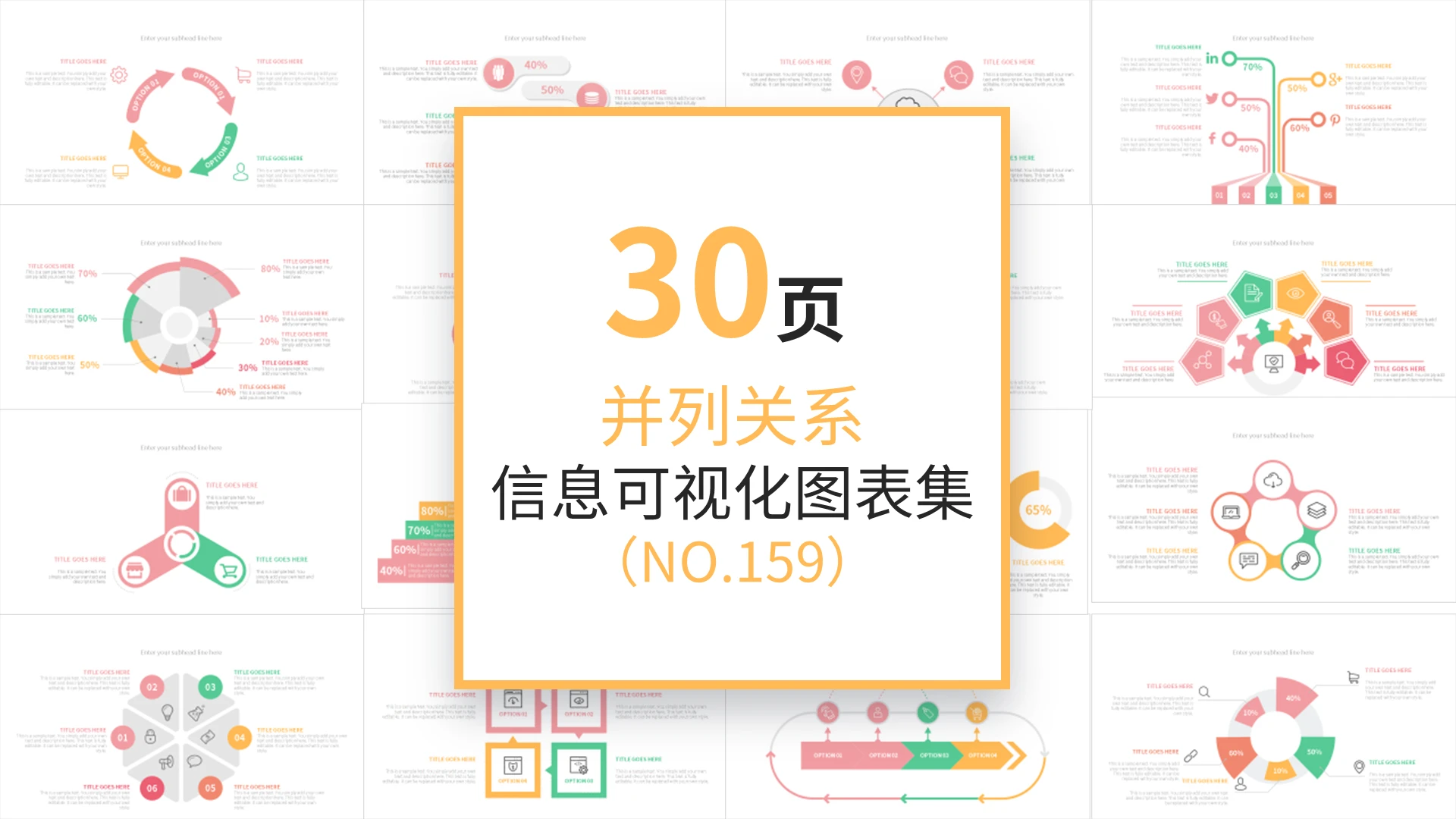 彩色并列憨PPT图表合集PPT模板宣传PPT动态PPT并列关系图表