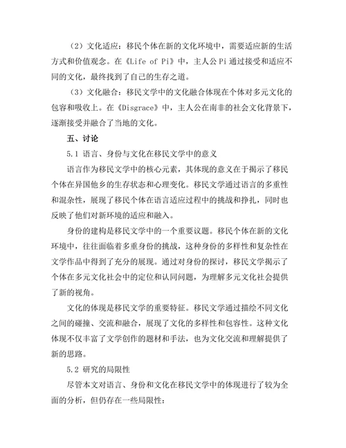 语言、身份与文化在移民文学中的体现