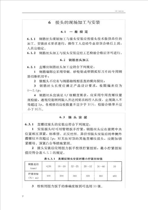 桩基施工及验收知识