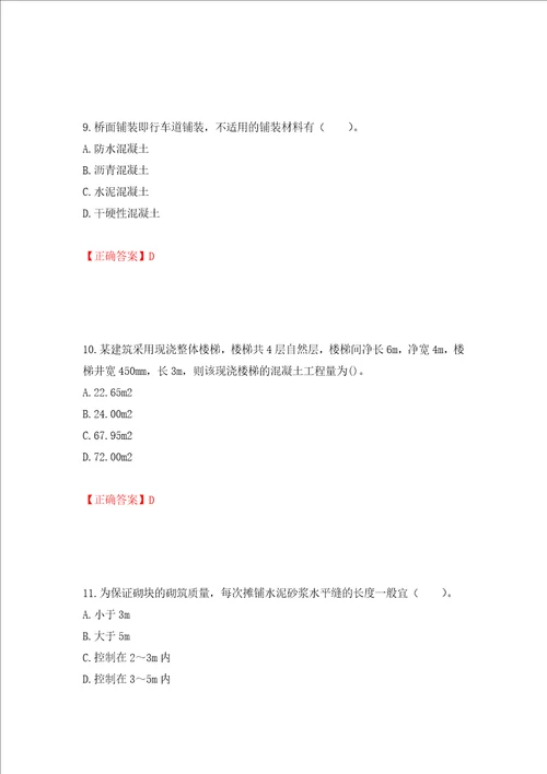 造价工程师土建工程技术与计量考试试题押题卷答案83