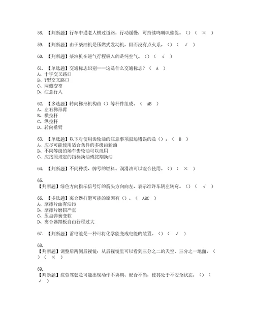 2022年N2观光车和观光列车司机资格考试题库及模拟卷含参考答案85