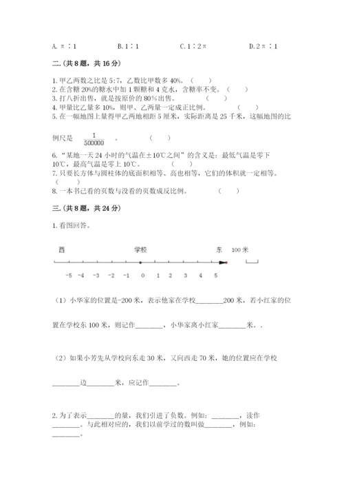 小学六年级数学毕业试题及答案【历年真题】.docx