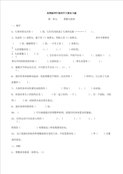 苏教版四年级科学下册复习题