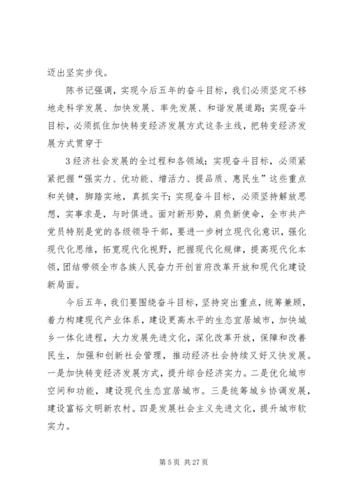 学习市第十一次党代会精神.docx