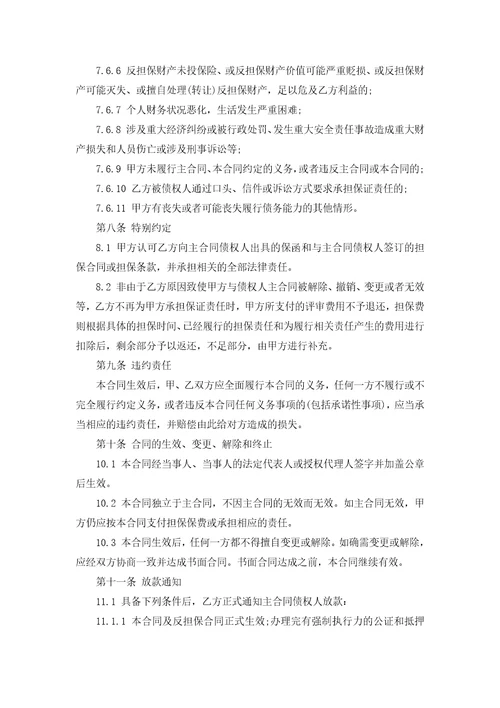 委托贷款抵押担保合同5篇