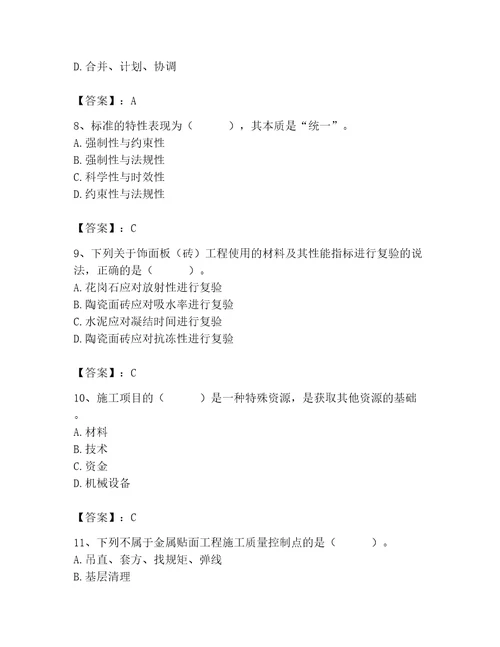 2023年质量员装饰质量专业管理实务题库精品预热题