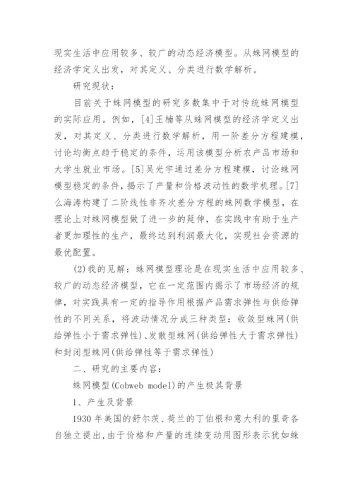 数学专业毕业论文开题报告精编.docx