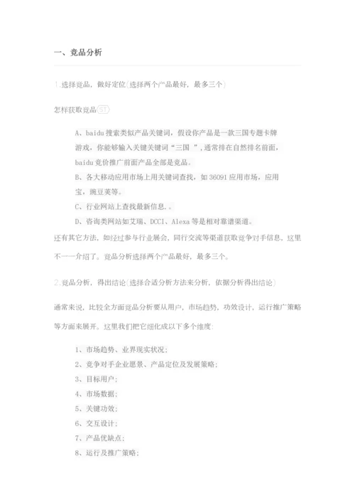 互联网产品运营专项方案.docx