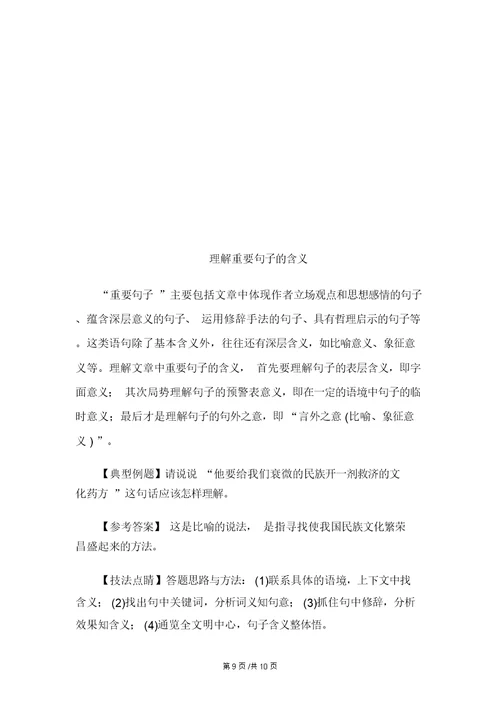 部编版七年级语文下册说和做——记闻一多先生言行片段