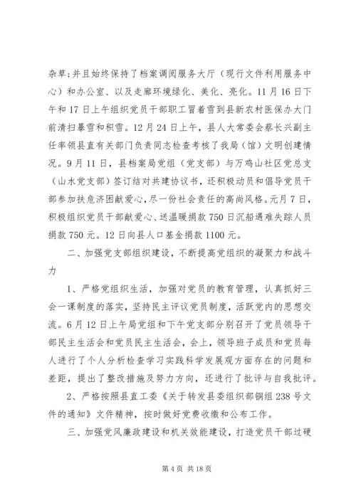机关党支部年度的工作计划 (2).docx
