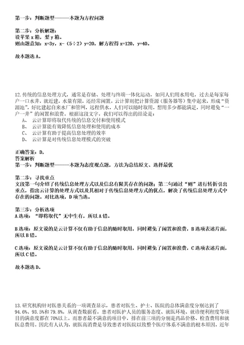 浙江2022年06月上半年浙江丽水市莲都区事业单位招聘2人强化冲刺卷贰3套附答案详解