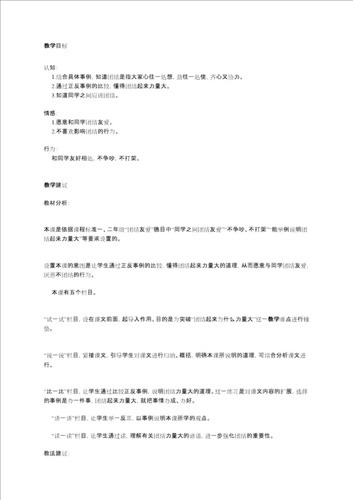 二年级思想品德教案团结力量大教案