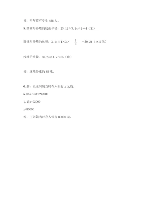 六年级下册数学期末测试卷【新题速递】.docx