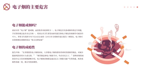 校园无烟日主题班会通用PPT
