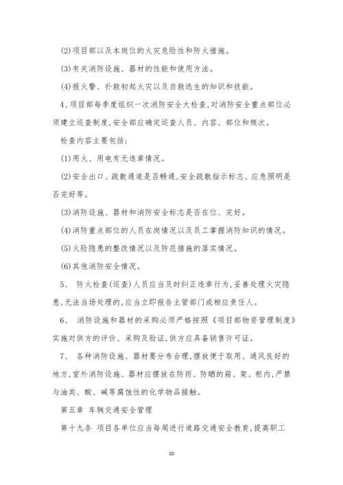 营地管理制度8篇.docx