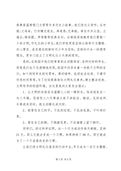 关于文明礼仪的老师国旗下讲话稿.docx