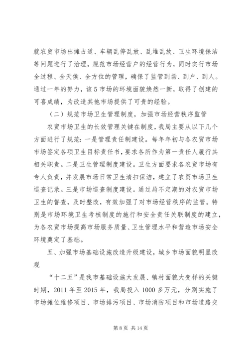 物业局十二五期间工作总结和十三五工作计划.docx