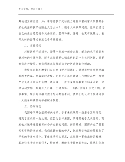 最新师德师风教师心得体会例文24篇合辑.docx