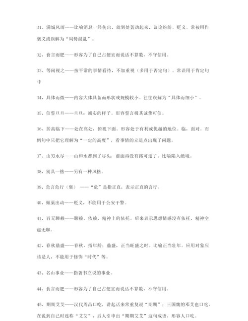2021年最新高考必备高频成语精选.docx