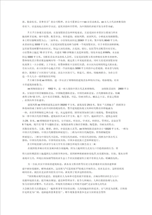 环境实习报告4篇精选