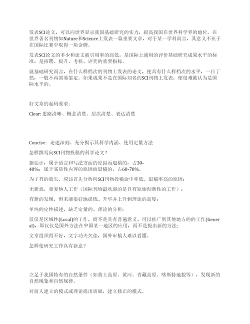 如何撰写sci论文.docx