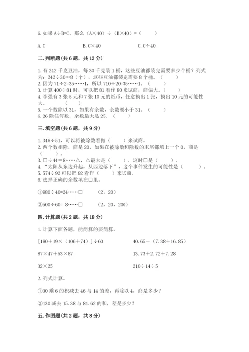 苏教版四年级上册数学期末测试卷【黄金题型】.docx