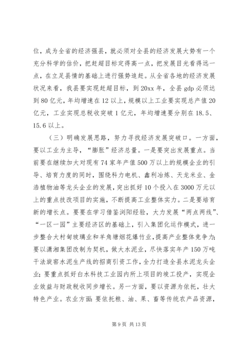 县跻身全省经济强县的调查与思考 (3).docx