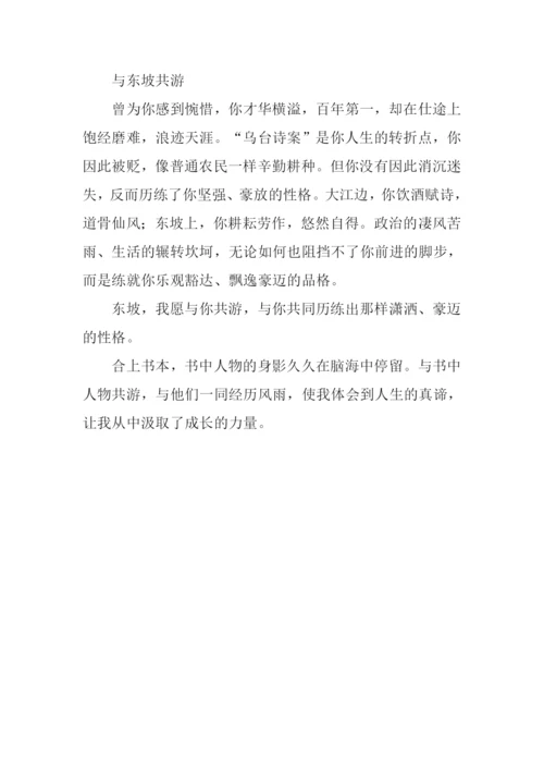 与书中的人物共游作文800字.docx