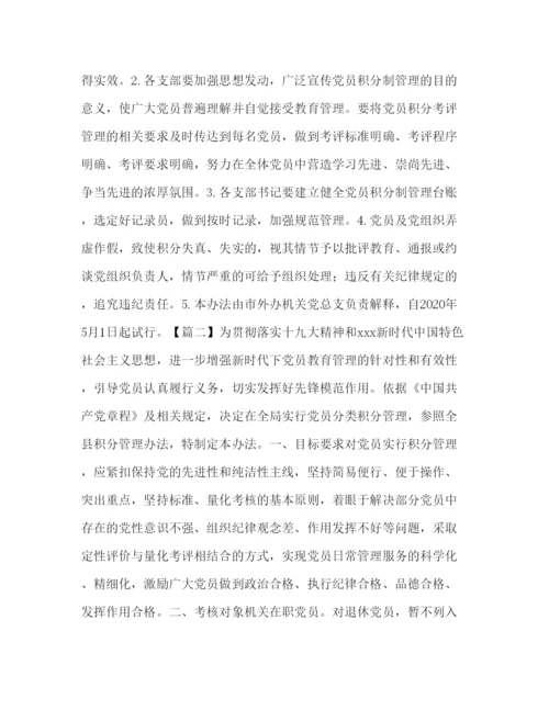 2022党员积分制管理办法.docx