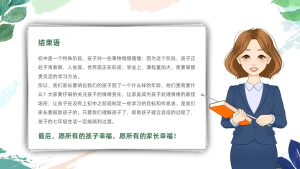 绿色清新风初中开学家长会课件开学家长会新生家长会家长会