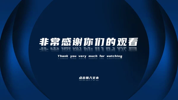 深蓝色高级总结汇报PPT模板