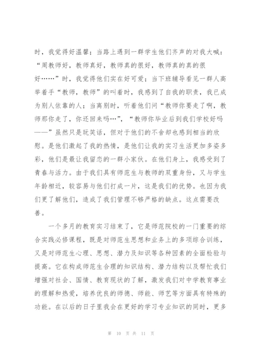 师范生个人教育实习工作总结.docx