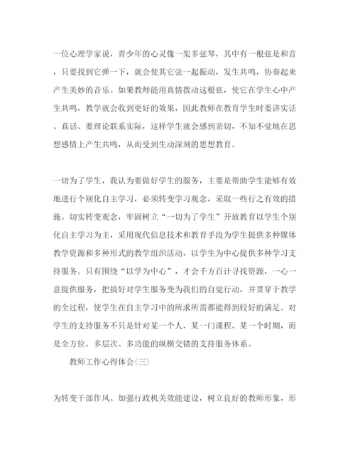 精编精选优秀教师工作心得体会范文3篇.docx