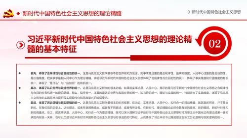 学习解读新时代中国特色社会主义思想PPT模板