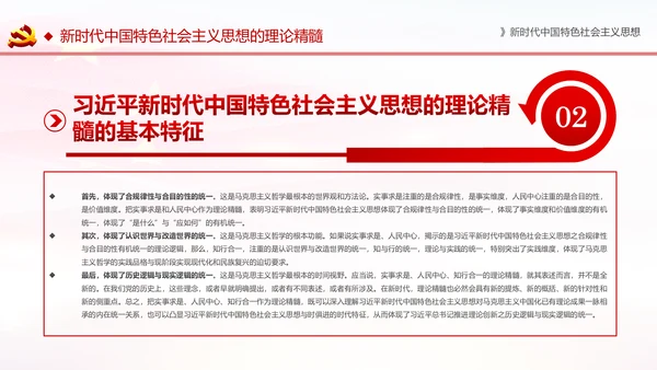 学习解读新时代中国特色社会主义思想PPT模板