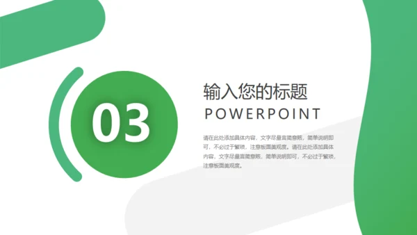 医疗保健介绍通用PPT模板