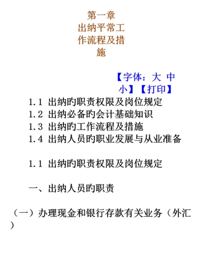 2023年继续教育课程出纳实务.docx