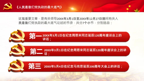 学习谈治国理政第三卷第四专题坚持以人民为中心PPT