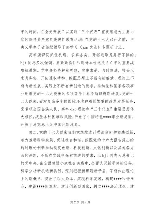 学习十七大精神心得体会 (3).docx