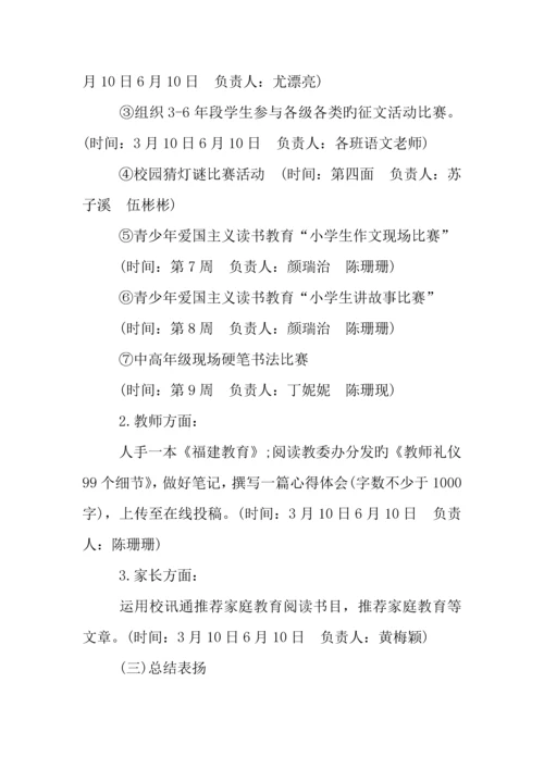 年小学世界读书日活动方案.docx